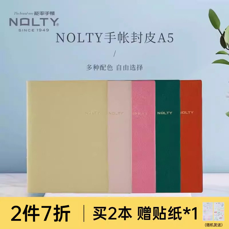 【25年款不带年份】NOLTY能率A5手帐封皮多色彩笔记本日记本保护书衣