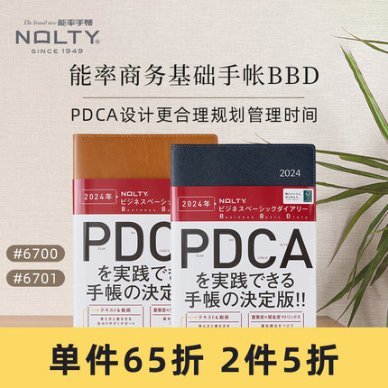 【2024新品】NOLTY能率手帐周计划竖列型6700 6701商务基础PDCA笔记日文版复古简约文青商务会议PAL