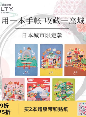 【自填日期】NOLTY能率手帐旅行笔记本A6城市限定款日本东京大阪京都九州广岛记录型格式旅行主题手帐本