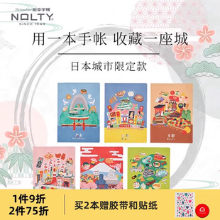 日本东京大阪京都九州广岛记录型格式 NOLTY能率手帐旅行笔记本A6城市限定款 旅行主题手帐本 2025新品