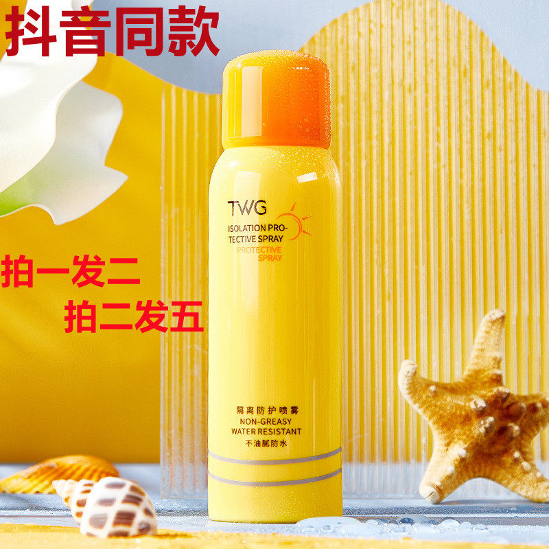 twg隔离防护喷雾不油腻红石榴隔离防护喷雾抖音网红防护补水喷雾