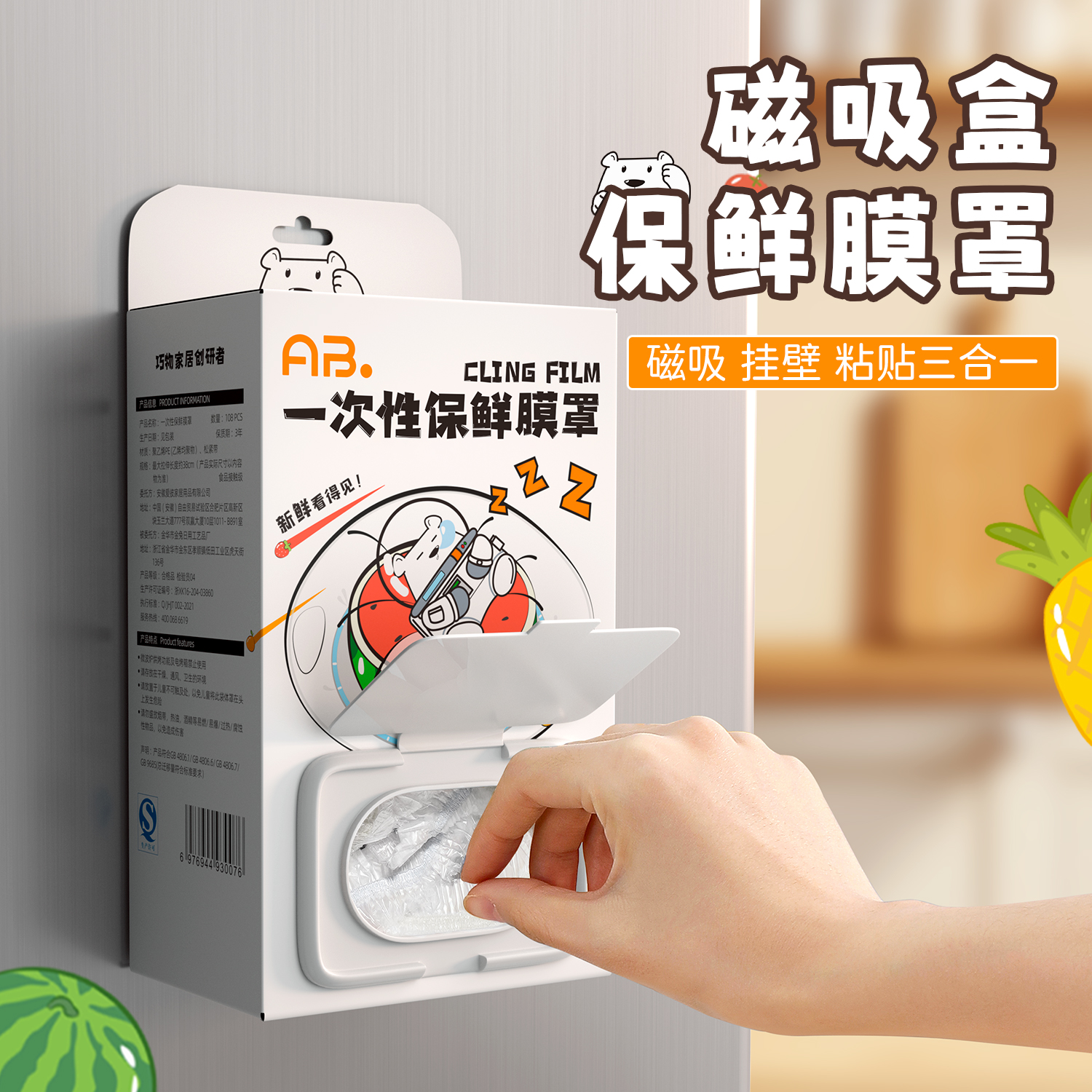 磁吸挂钩粘贴三合一盒装保鲜膜罩