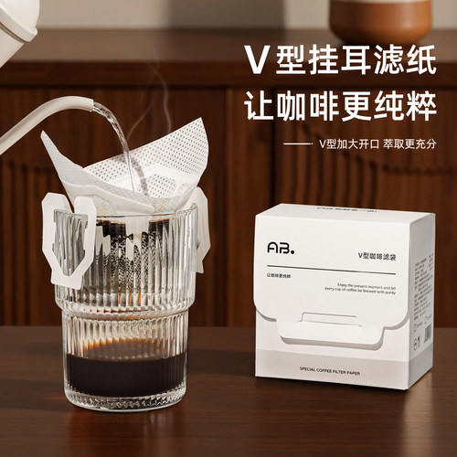 挂耳滤纸手冲咖啡滤纸V型萃取纸