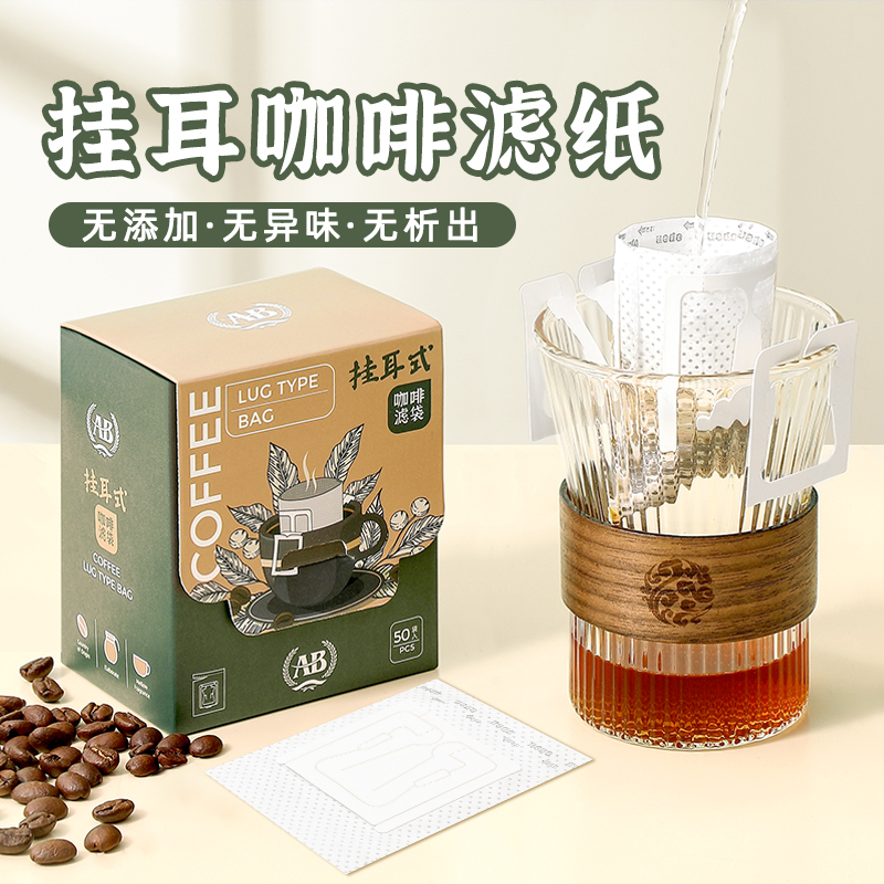 咖啡滤纸挂耳滤纸滴漏式挂耳包手冲咖啡粉过滤杯滤网一次性过滤袋