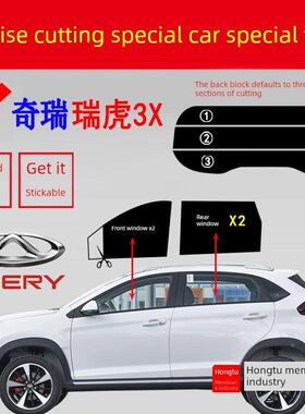 奇瑞瑞3X虎Suv汽40352车隔热玻防爆自璃车窗防晒Uv太阳