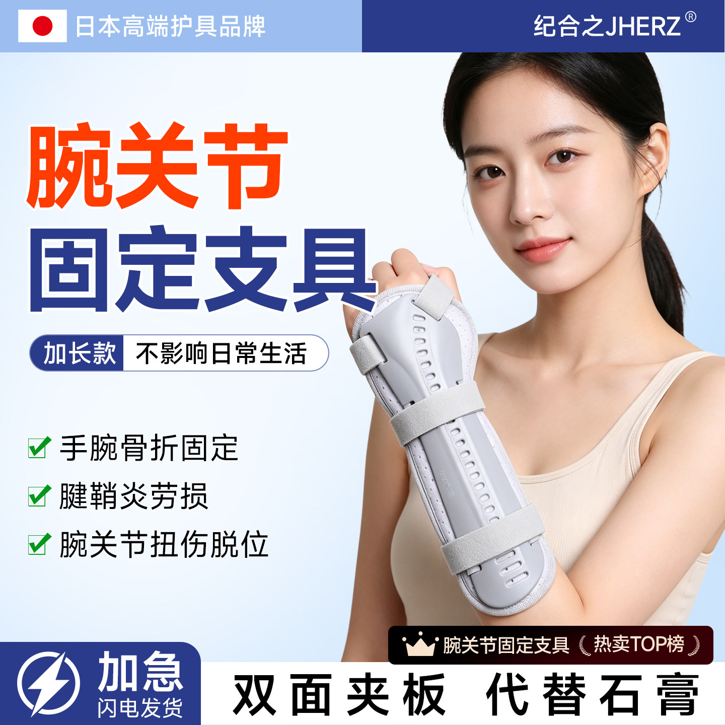 【日本腕关节固定支具】