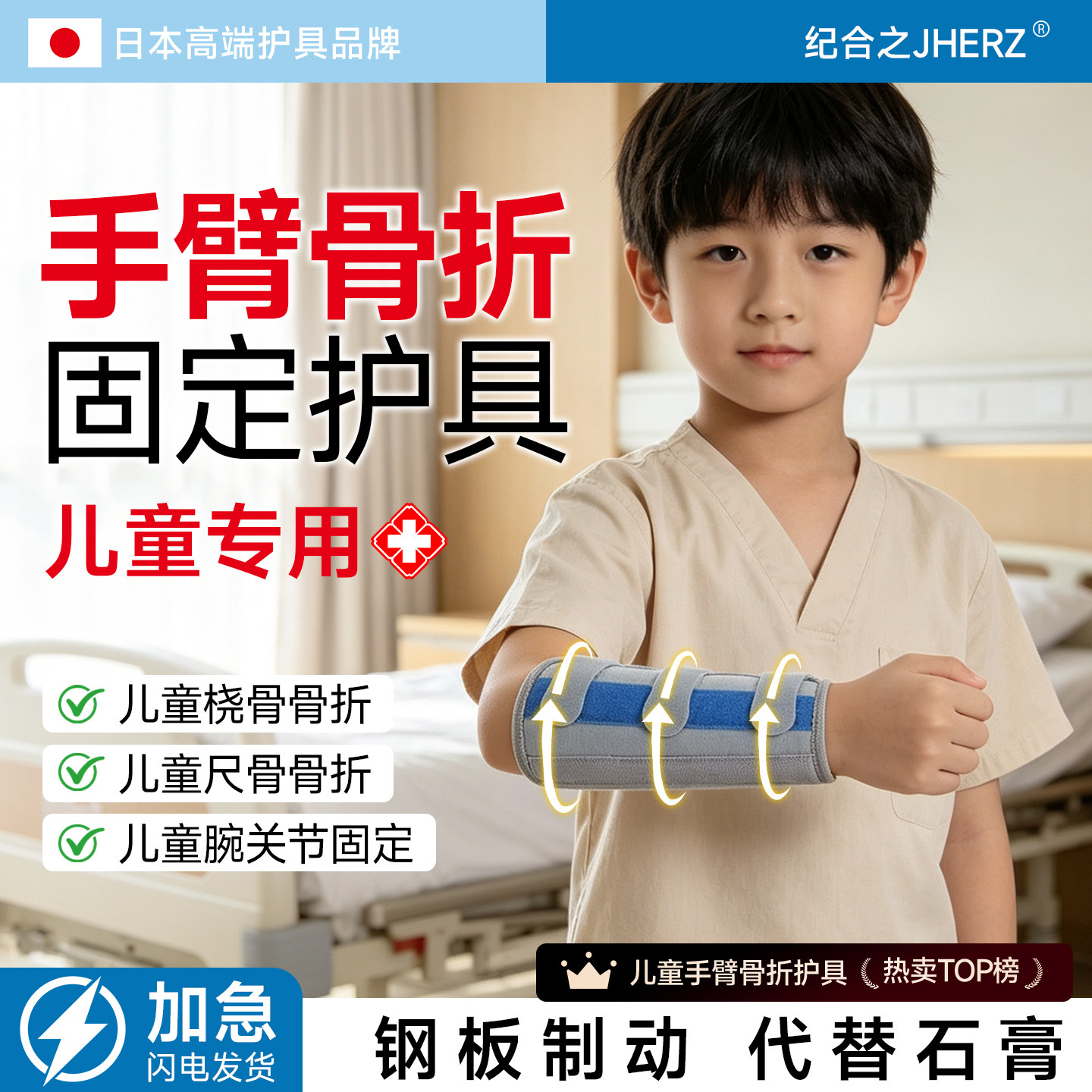 日本-纪合之JHERZ儿童手臂骨折固定护具胳膊前臂尺桡骨骨折专用