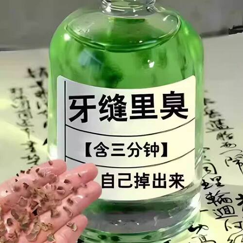 【德国热销】牙石溶解漱