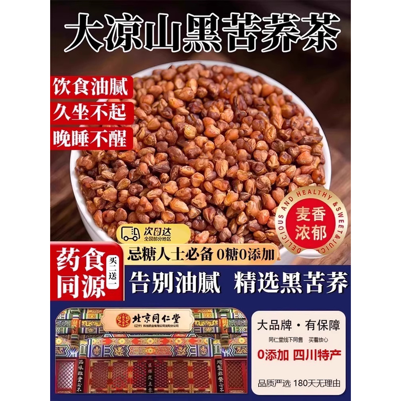 商超热销！大凉山特产黑苦荞茶正宗减脂芽荞麦茶包浓香黄苦荞泡水