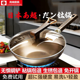 日本有钛无涂层不粘锅第一名炒菜锅家用纯平底钛炒锅燃气灶电磁炉
