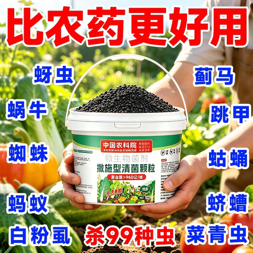 植界撒施型清菌颗粒菜地