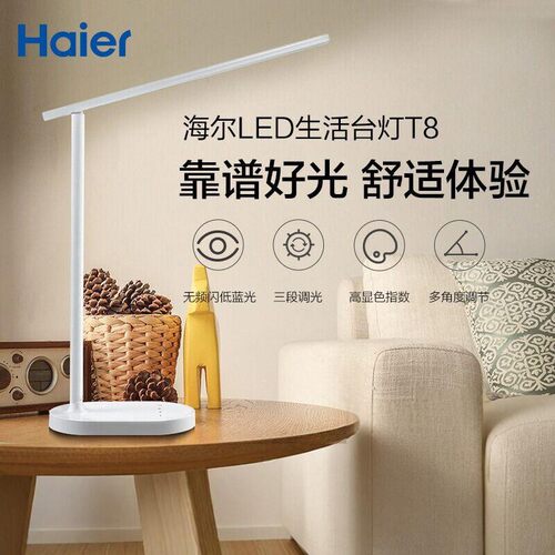 护眼台灯LED防蓝光床头灯海尔