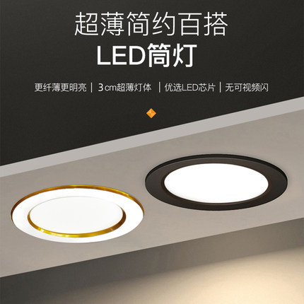 超薄黑色筒灯led无主灯嵌入式7.5公分厨房客厅卫生间家用孔灯筒灯