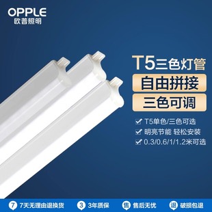 欧普led灯管t5灯管支架全套一体日光灯管家用节能长条形吊顶灯条