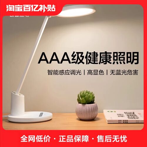 防蓝光LED台灯护眼灯欧普照明