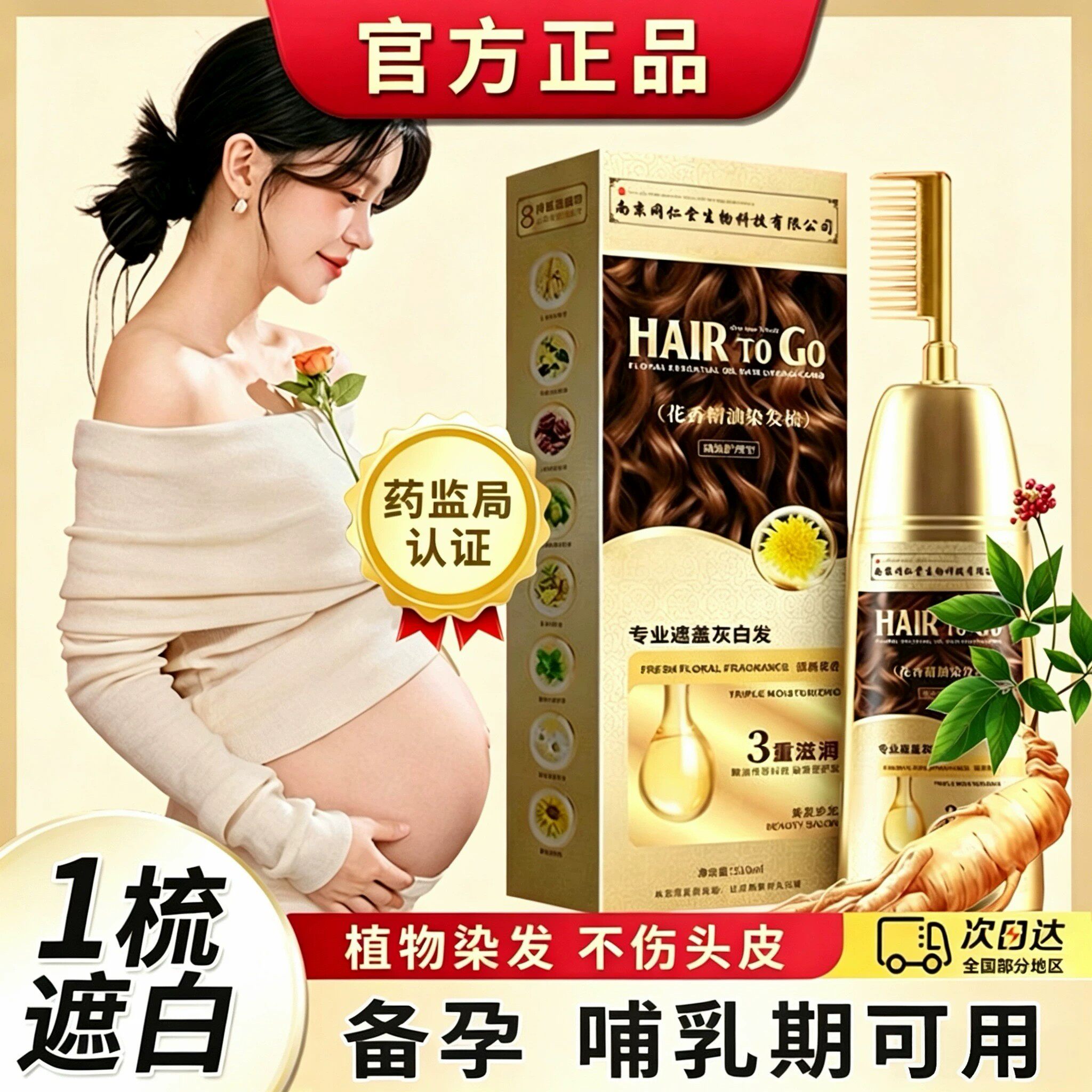 植物天然无刺激孕妇可用染发膏剂官方旗舰店正品纯一梳黑遮白神器