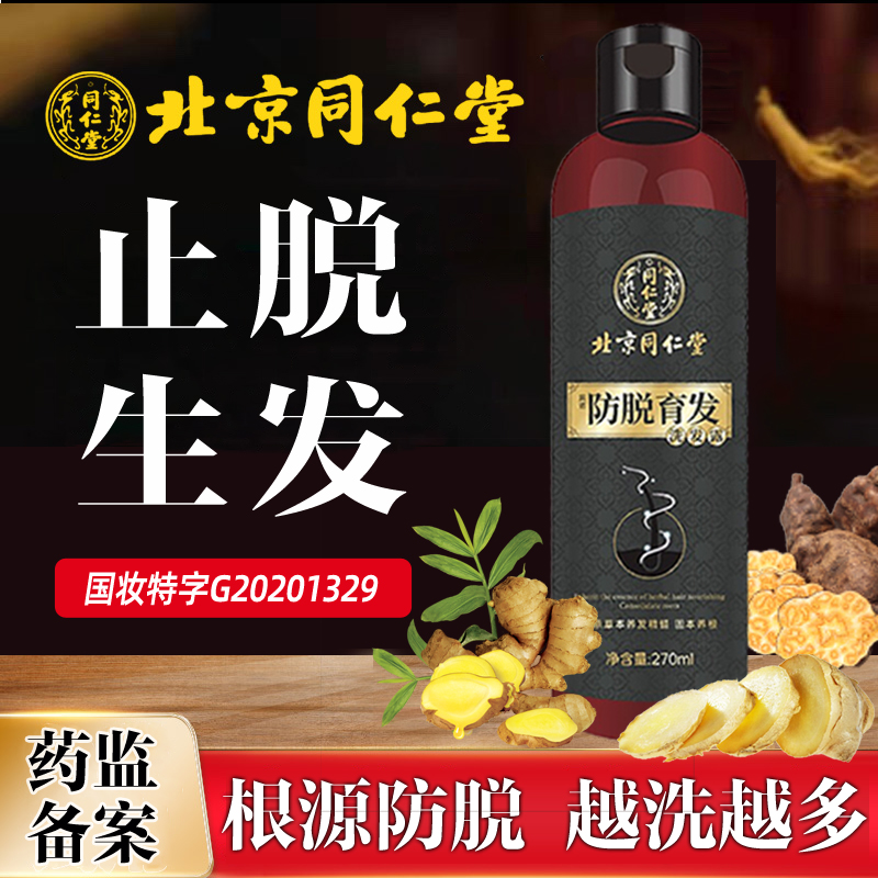 防脱育发洗发水增发密发固发止脱生发官方正品