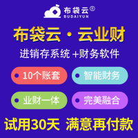 布袋云智能財(cái)稅財(cái)務(wù)軟件