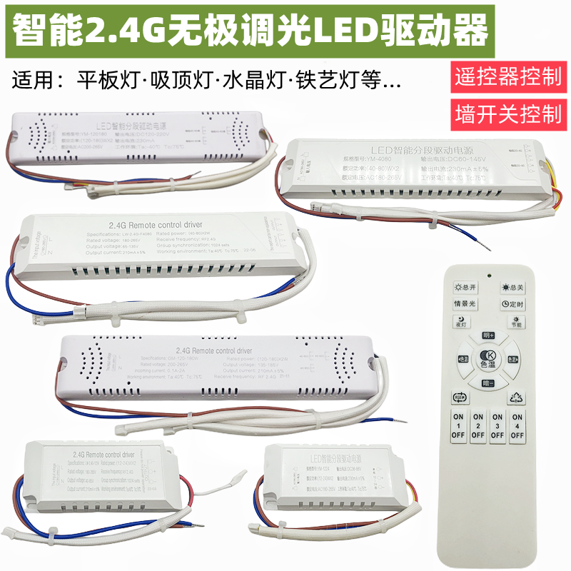 LED驱动电源分段控制三色变光