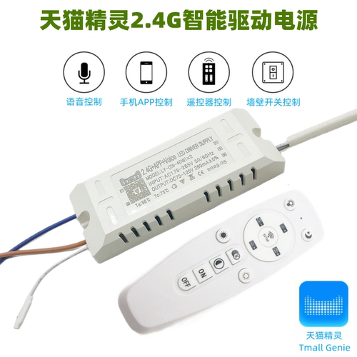 天猫精灵LED驱动电源三色变光
