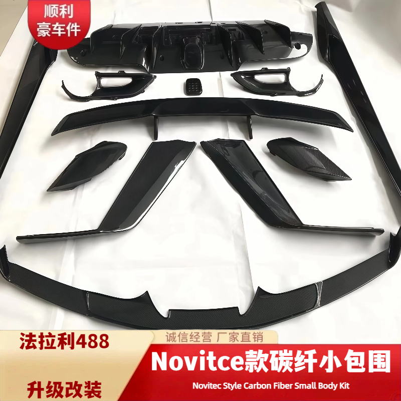 法拉利488碳纤维小包围改装套件前唇后杠侧裙运动包围