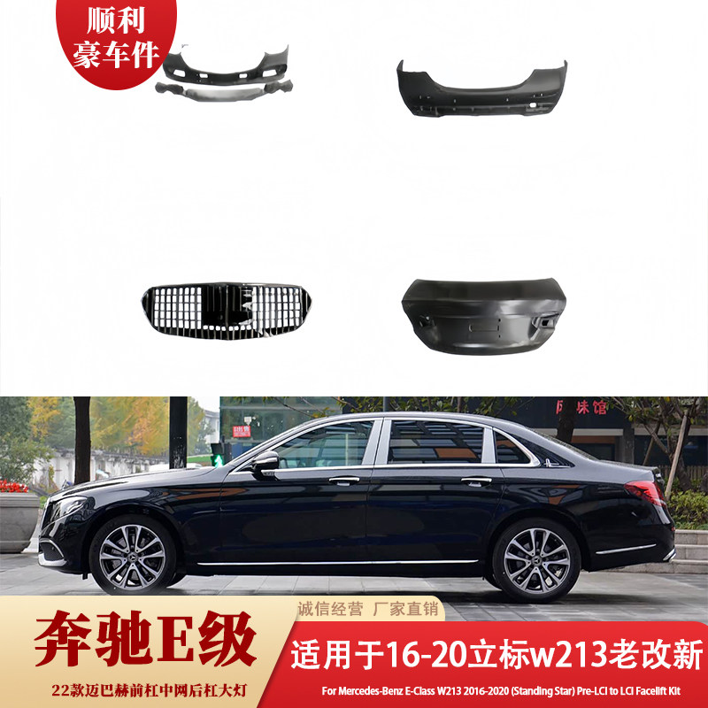 16-20奔驰E级立标w213前杠后杠大包围改装套件