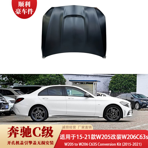 15-21奔驰C级W205/W206前机盖