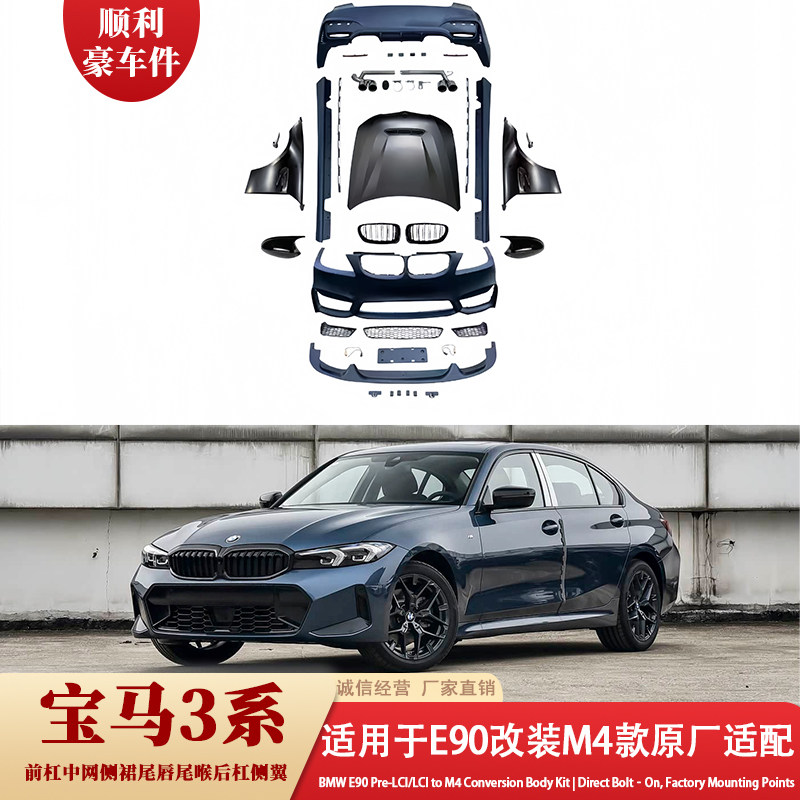 宝马3系E90改装M4款大包围前后杠侧裙AMG运动套件