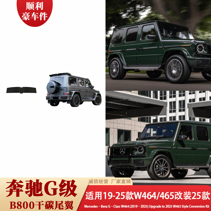 适用19-25款奔驰G级W464/W465改装25款后尾翼装饰配件