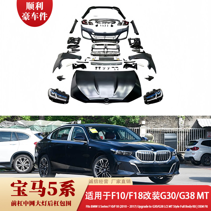 宝马5系F10/F18改装G30/G38大包围套件前杠后杠包围