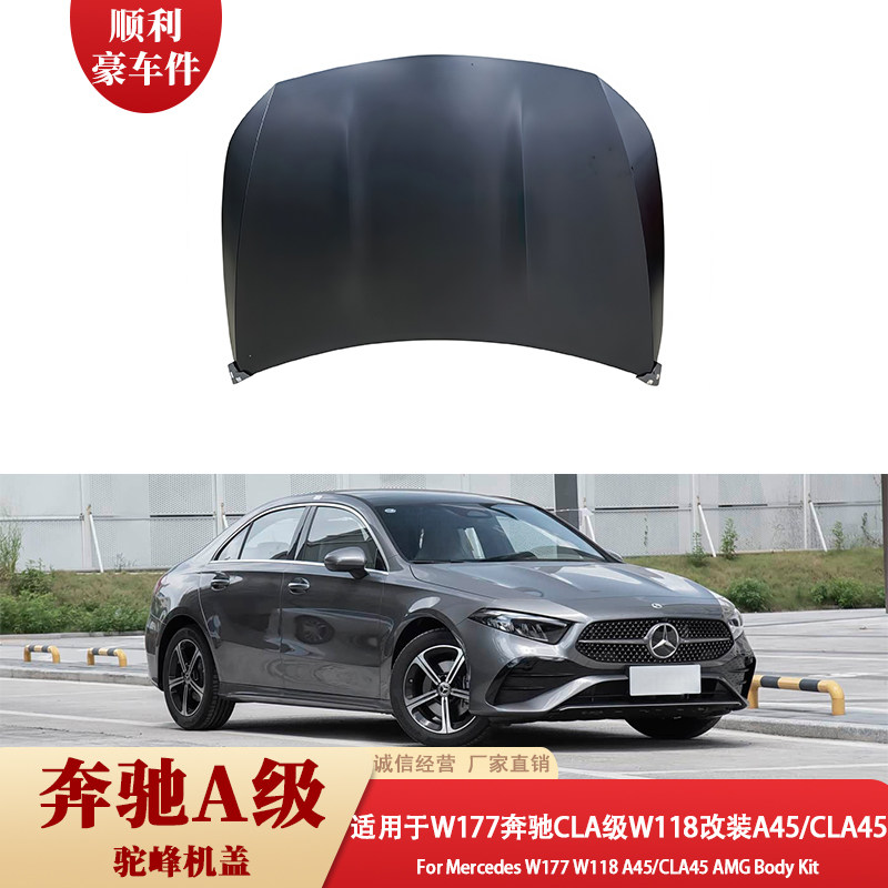 19-25款奔驰A级W177前机盖改装CLA45/CLA45AMG驼峰机盖