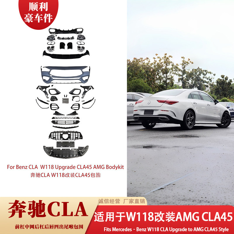 奔驰CLA W118改装AMG CLA45大包围套件前后包围改装件