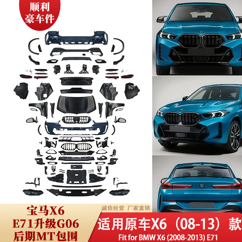 宝马X6E71升级G06大包围08-13款原车包围改装配件