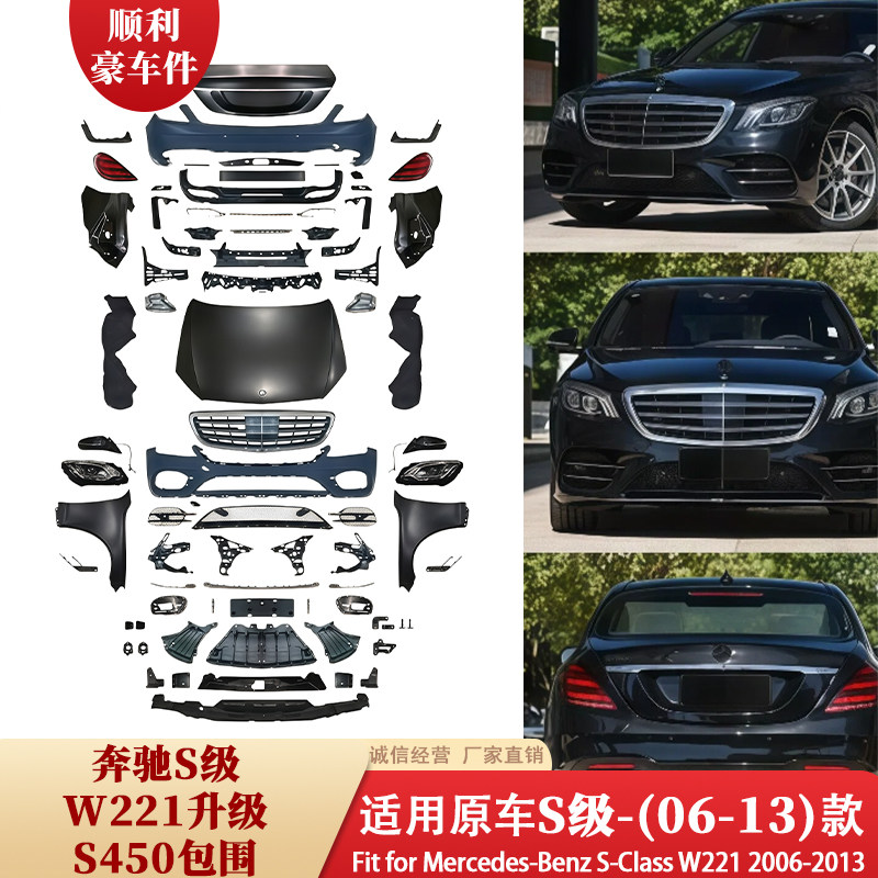 奔驰S级W221升级S450包围06-13款大包围改装套件