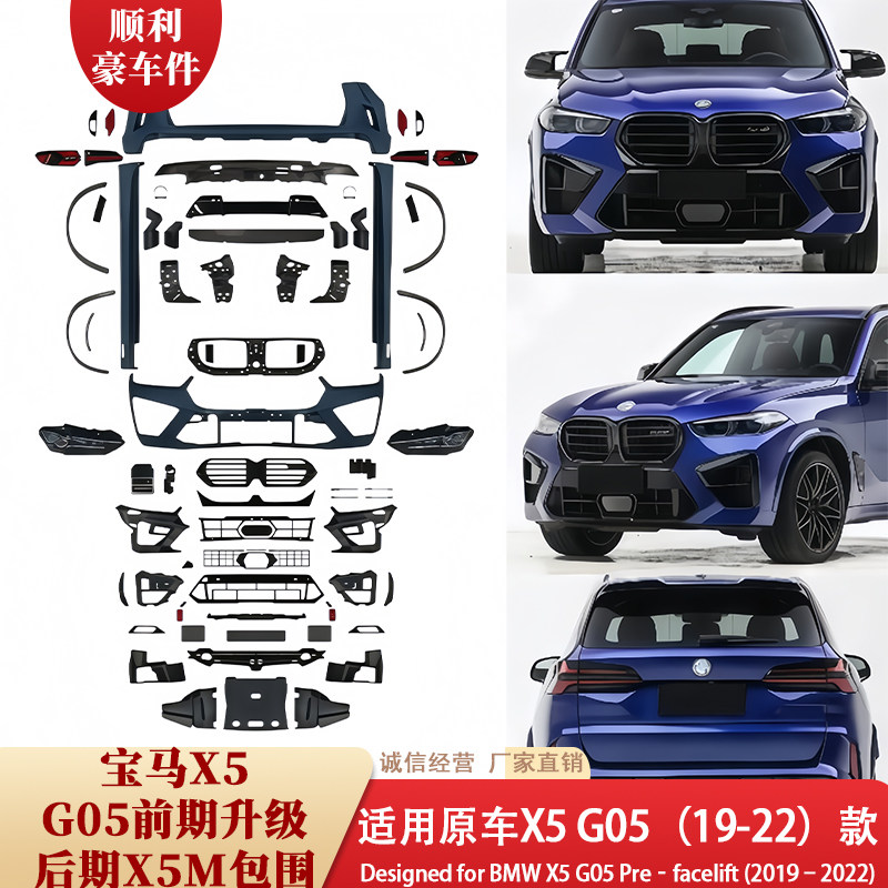 宝马X5 G05大包围19-22款前后包围改装配件原车升级