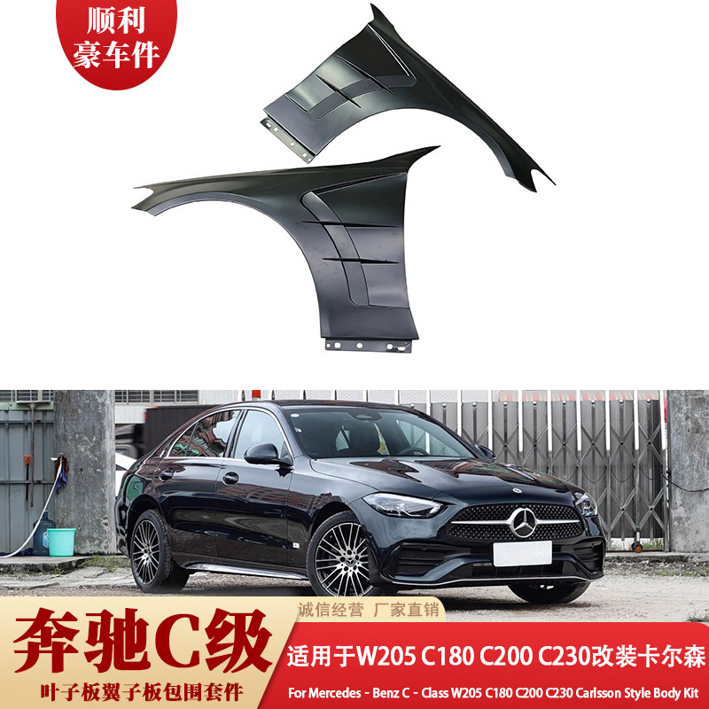 适用奔驰C级W205 C180 C200 C230改装前铲尾翼包围套件