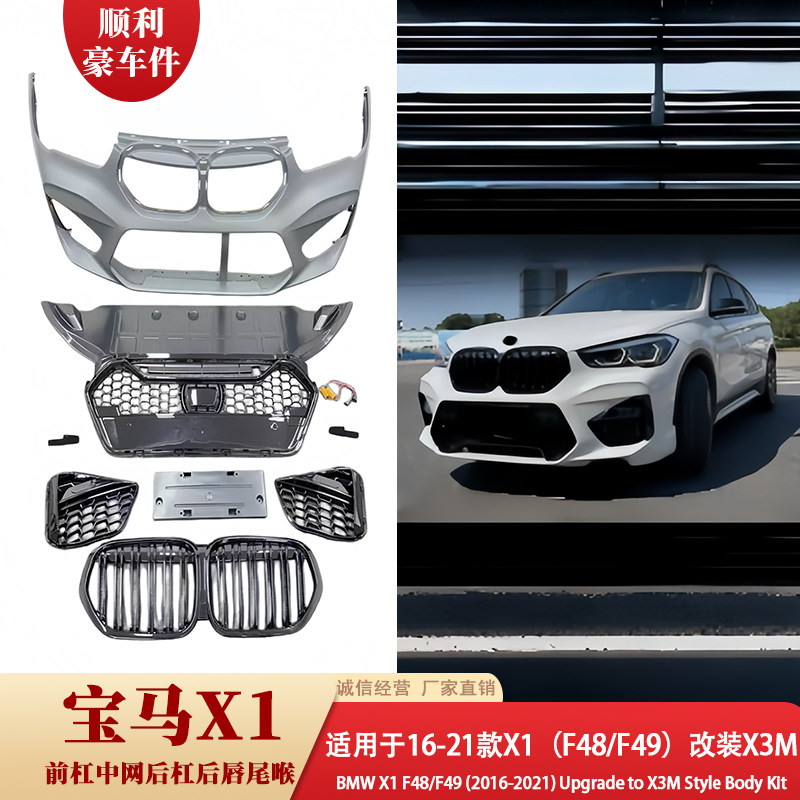 宝马X1 F48/F49 16-21款改装X3M大包围套件