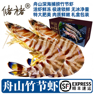 【冷链】舟山竹节虾 九节虾 野生特大斑节虾海鲜水产 年货礼盒装