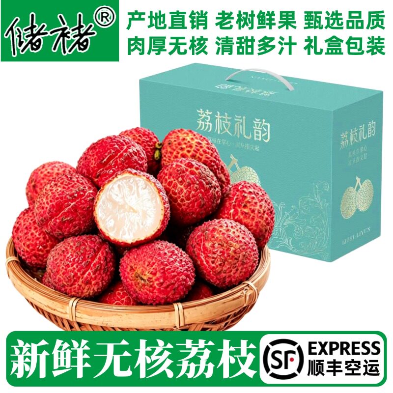 顺丰空运海南无核荔枝端午礼盒