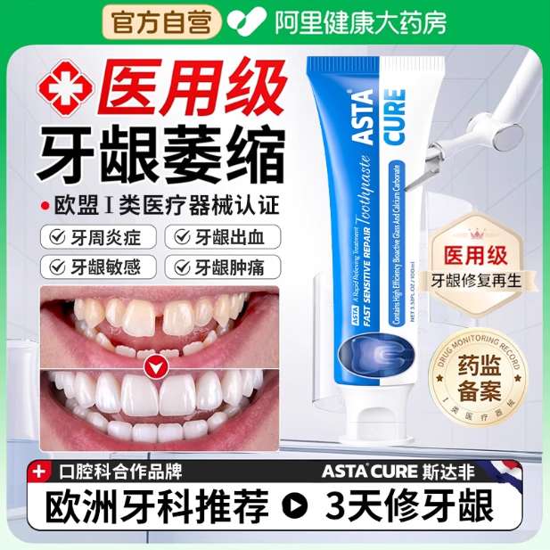牙膏治牙周炎口腔牙龈萎缩修复再生专用美白抗敏去黄口臭