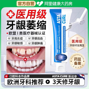 斯达非牙龈萎缩修复再生专用牙膏医用级抗敏去牙渍肿痛三天修牙龈