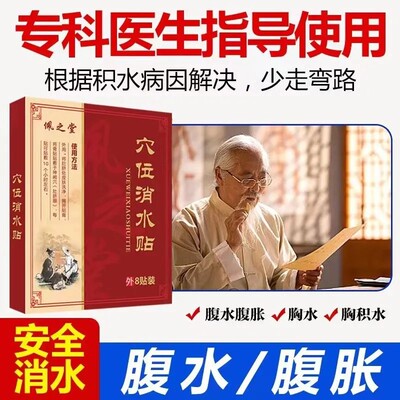 艾灸贴肚脐贴腹水贴佩之堂