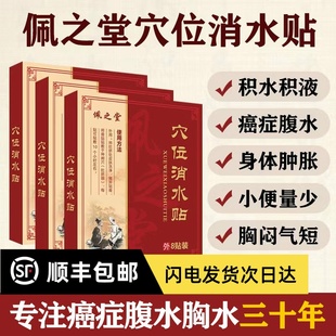 腹水贴胸水腹胀下肢水肿消肚子小便排气中药艾灸贴积水佩之堂热卖