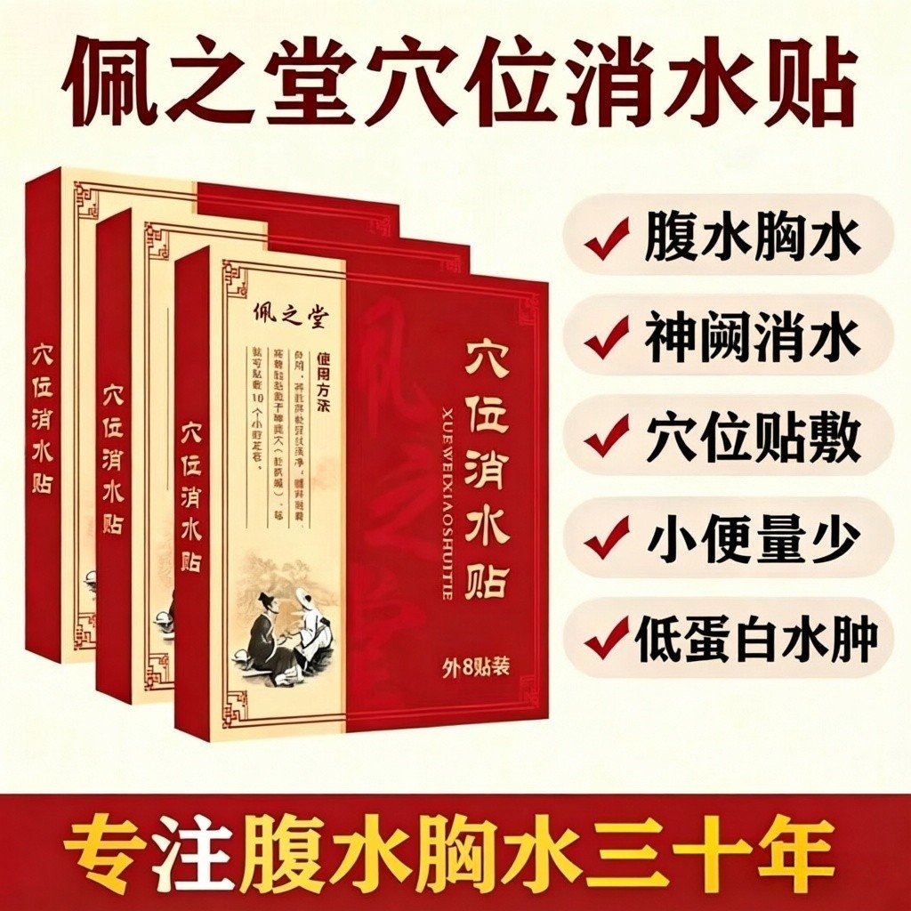 消腹水贴胸水消胀下肢水肿消肚子小便排气中药艾灸贴佩之堂肚脐贴