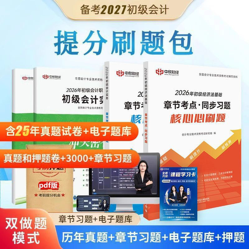 初级会计冲关刷题中欣网校题库