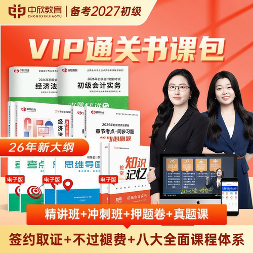 初级会计书课包中欣不过褪费
