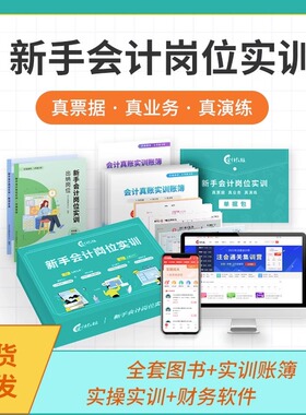 会计教练新手会计企业手工行业真账实操书课程做账报税实训练习账簿会计入门零基础自学做账报财务报表实务流教程行审计咨询出纳税