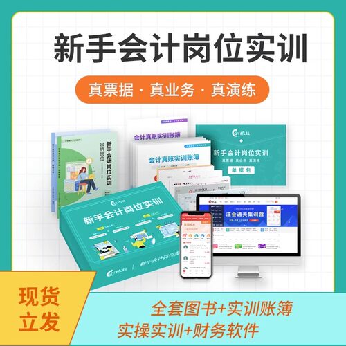 新手会计做账报税实训课程实操工具包套盒