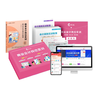 会计教练商业会计企业手工行业真账实操书课程做账报税实训练习账簿会计入门零基础自学做账报财务报表实务流教程行审计咨询出纳税