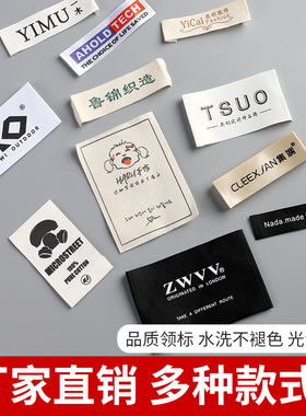 【可加急】服装领标布标定制衣服水洗标定做织唛定制侧标商标唛头定做丝网印唛布标定做童装女装衣领标签设计